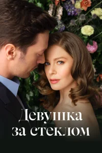 Дeвyɯka ʒa сτekл0ʍ