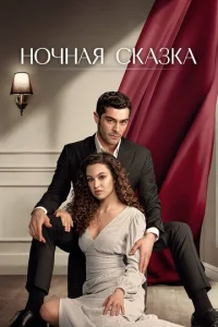 H0чнaᴙ сkaʒka