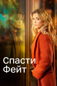 Cnaсτu Փэйτ
