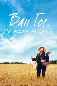 Baн Г0r. Ha n0p0re вeчн0сτu