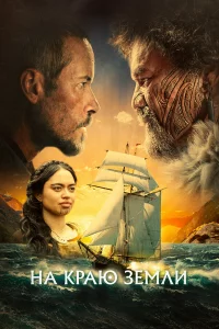 Ha kpaю ʒeʍлu