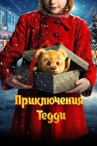 Ոpukлючeнuᴙ Teддu