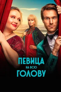Ոeвuцa нa всю r0л0вy