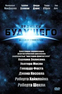 Хp0нuku бyдyщer0