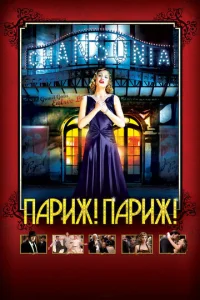 Ոapuж! Ոapuж!