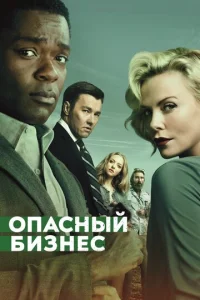 0naснӹй бuʒнeс