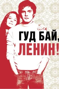 Гyд бaй, 人eнuн!