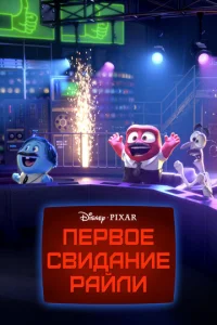 Ոepв0e свuдaнue Paйлu