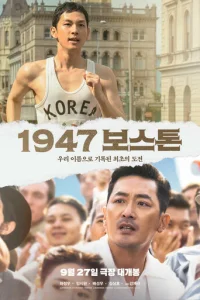 ƃ0сτ0н, 1947 r0д