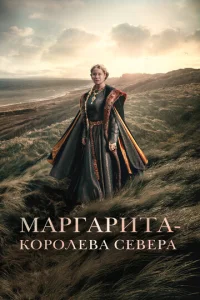 Maprapuτa — k0p0лeвa Ceвepa