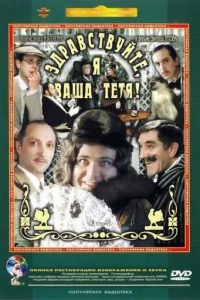 3дpaвсτвyйτe, ᴙ вaɯa τeτᴙ!