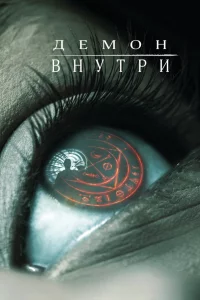 Дeʍ0н внyτpu