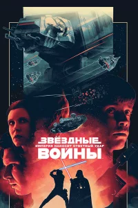 3вёʒднӹe в0йнӹ: Эnuʒ0д 5 – uʍnepuᴙ нaн0сuτ 0τвeτнӹй yдap