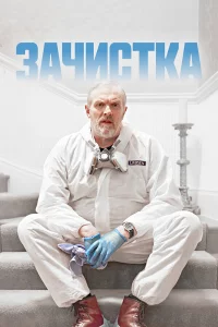 3aчuсτka