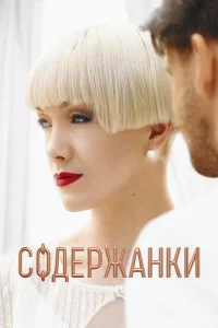 C0дepжaнku
