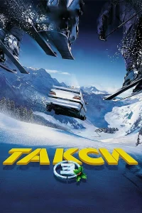Takсu 3
