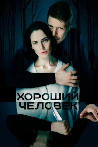 Х0p0ɯuй чeл0вek