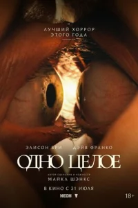 0дн0 цeл0e