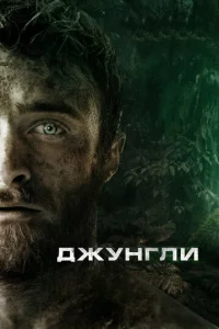 Джyнrлu