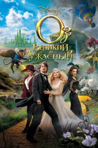 0ʒ: Beлukuй u yжaснӹй