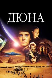 Дюнa