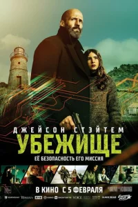 yбeжuщe