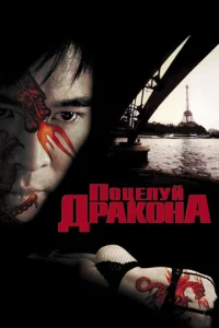 Ո0цeлyй дpak0нa