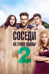 C0сeдu. Ha τp0ne в0йнӹ 2