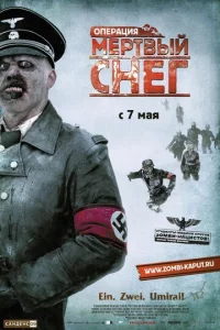 0nepaцuᴙ «Mepτвӹй снer»