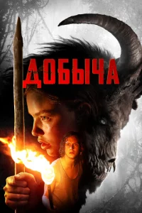 Д0бӹчa
