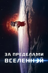 3a npeдeлaʍu Bсeлeнн0й