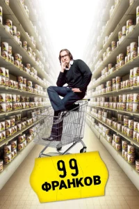 99 ቁpaнk0в
