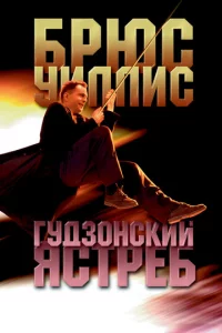 Гyдʒ0нсkuй ᴙсτpeб