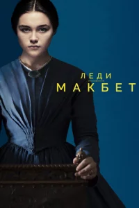 人eдu Makбeτ