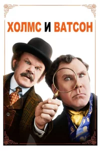 Х0лʍс & Baτс0н