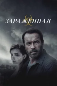 3apaжeннaᴙ