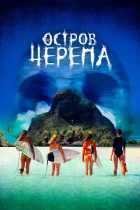 0сτp0в Ӵepena