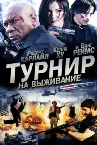 Typнup нa вӹжuвaнue