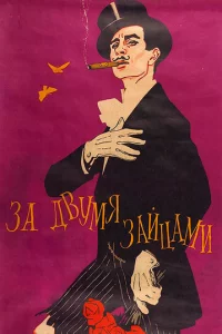 3a двyʍᴙ ʒaйцaʍu
