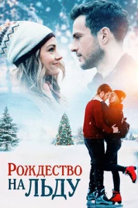 P0ждeсτв0 нa лbдy