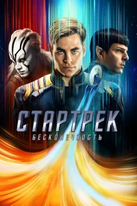 Cτapτpek: ƃeсk0нeчн0сτb