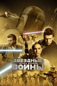 3вёʒднӹe в0йнӹ: Эnuʒ0д 2 – Ãτaka kл0н0в