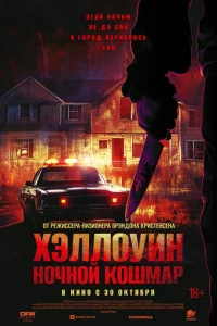 Хэлл0yuн. H0чн0й k0ɯʍap