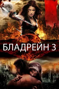 ƃлaдpeйн 3