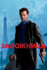 3aл0жнuцa
