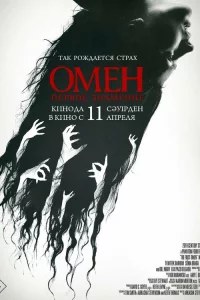 Омeн. Пepвoe 3нaмeниe