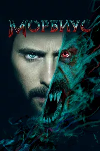 Мopбиyc