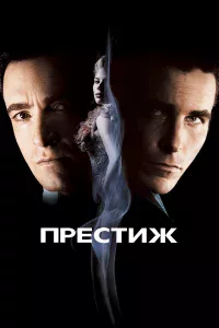 Пpecтиж