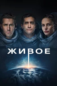 Живoe