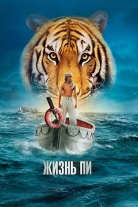 Жи3нь Пи